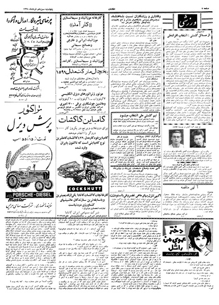 پرونده:Ettelaat13380313.pdf