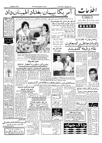 پرونده:Ettelaat13380525.pdf