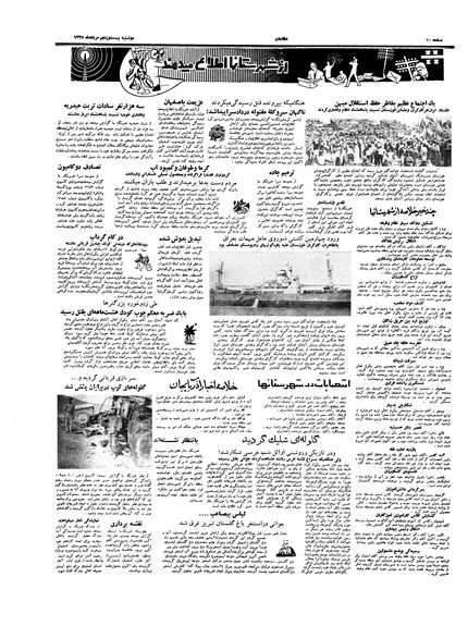 پرونده:Ettelaat13380525.pdf