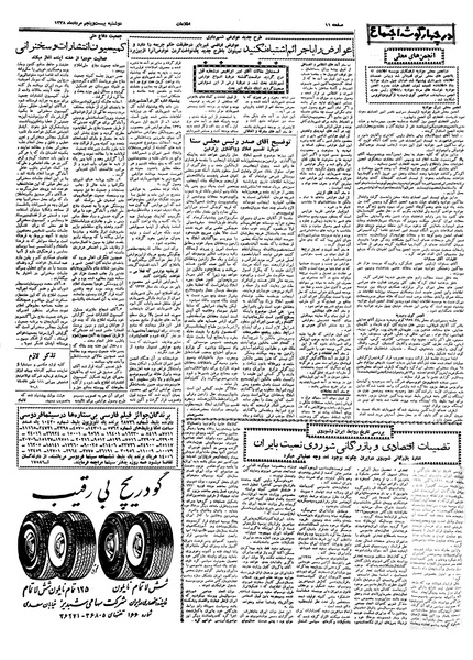 پرونده:Ettelaat13380525.pdf