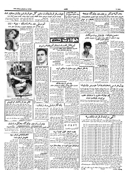 پرونده:Ettelaat13380525.pdf