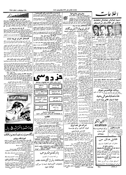 پرونده:Ettelaat13380525.pdf