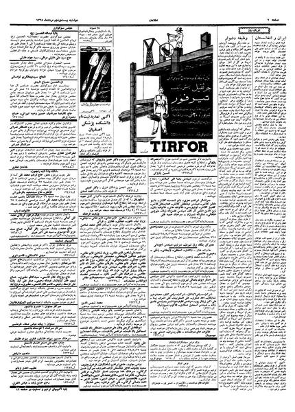 پرونده:Ettelaat13380525.pdf