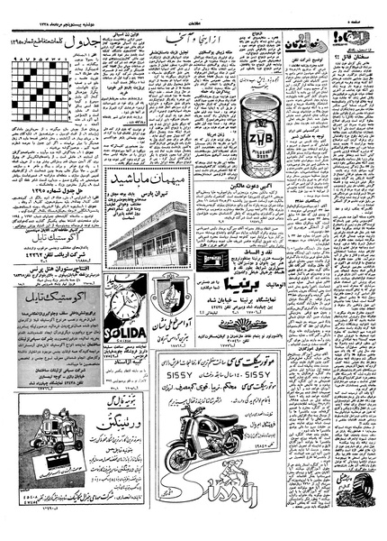 پرونده:Ettelaat13380525.pdf