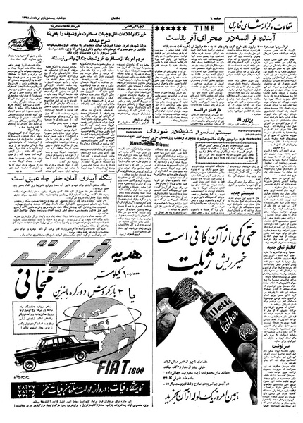 پرونده:Ettelaat13380525.pdf