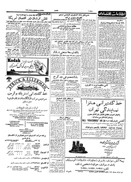 پرونده:Ettelaat13380525.pdf