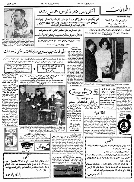 پرونده:Ettelaat13400210.pdf