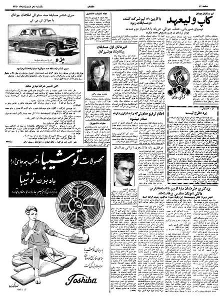 پرونده:Ettelaat13400210.pdf