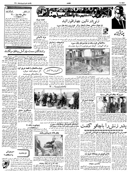 پرونده:Ettelaat13400210.pdf