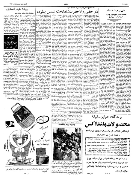 پرونده:Ettelaat13400210.pdf