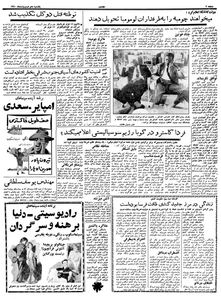 پرونده:Ettelaat13400210.pdf