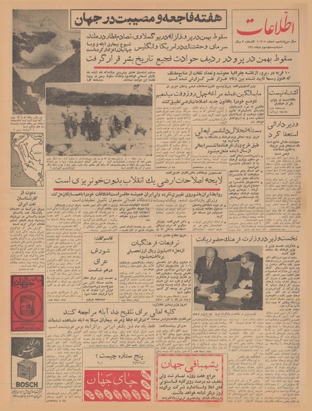 پرونده:Ettelaat13401023.pdf