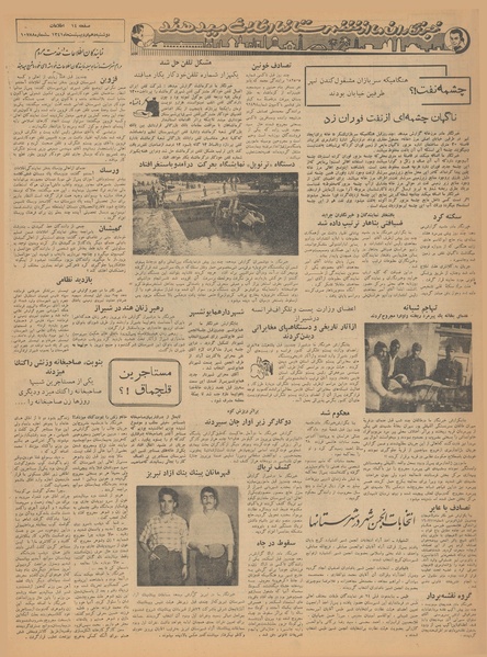 پرونده:Ettelaat13410210.pdf