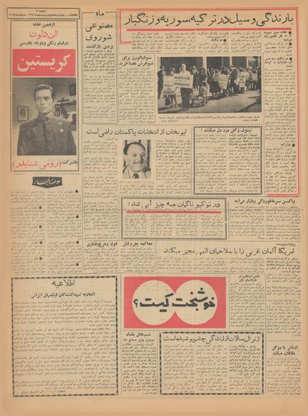 پرونده:Ettelaat13410210.pdf