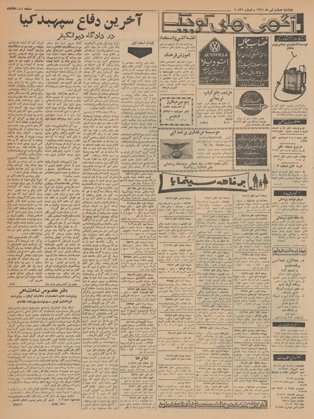 پرونده:Ettelaat13410404.pdf