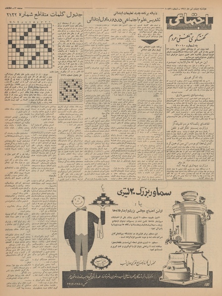 پرونده:Ettelaat13410404.pdf