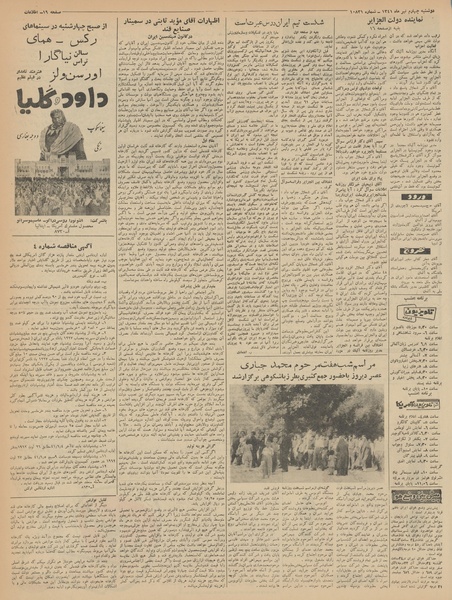 پرونده:Ettelaat13410404.pdf