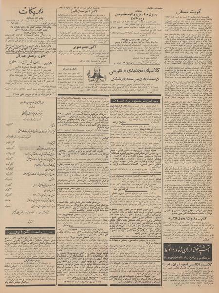 پرونده:Ettelaat13410404.pdf