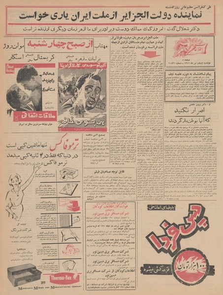 پرونده:Ettelaat13410404.pdf