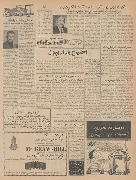 پرونده:Ettelaat13410404.pdf