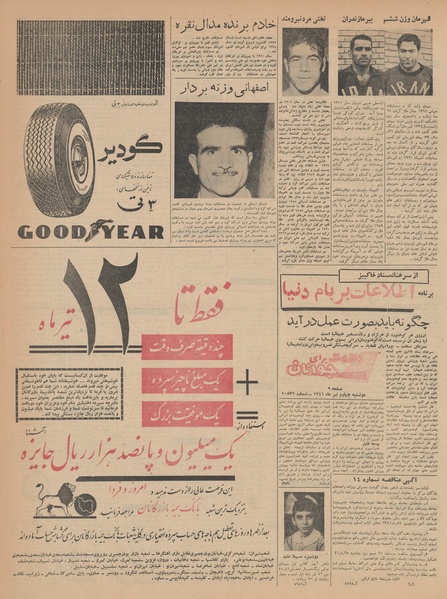 پرونده:Ettelaat13410404.pdf