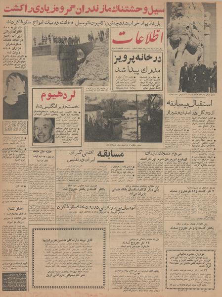 پرونده:Ettelaat13420727.pdf