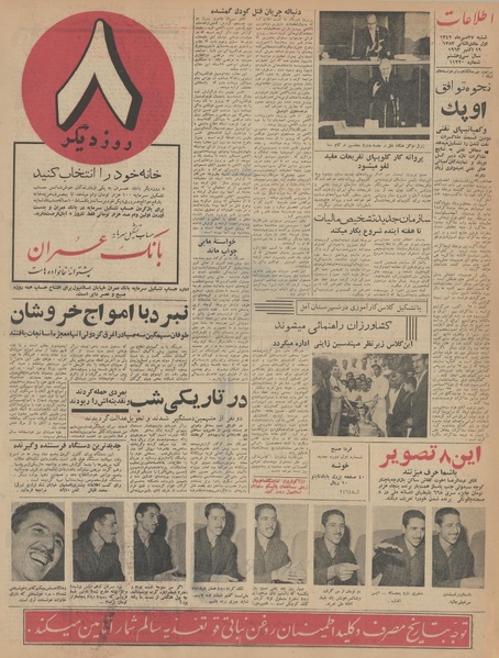 پرونده:Ettelaat13420727.pdf