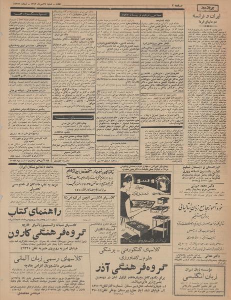 پرونده:Ettelaat13420727.pdf