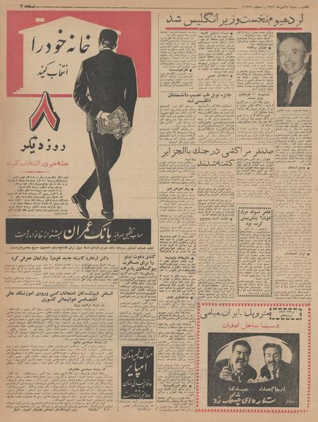 پرونده:Ettelaat13420727.pdf