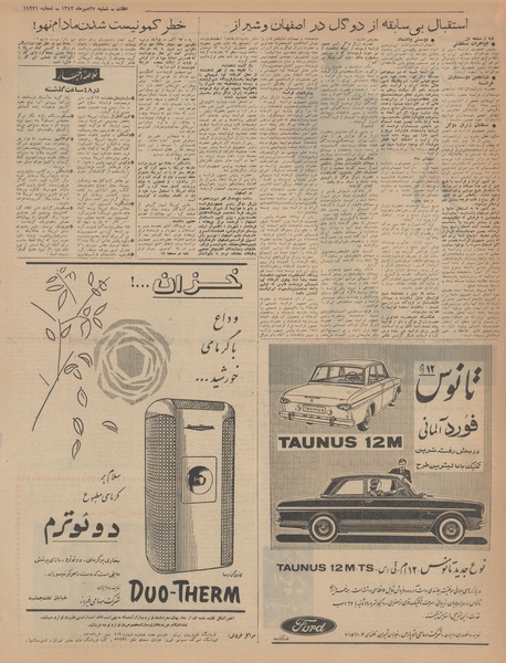 پرونده:Ettelaat13420727.pdf