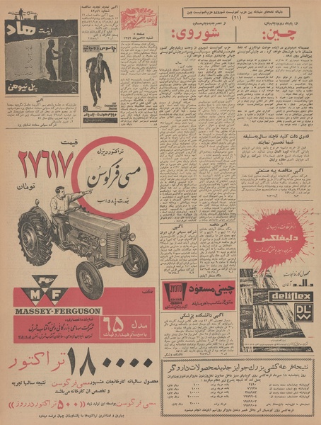 پرونده:Ettelaat13420727.pdf