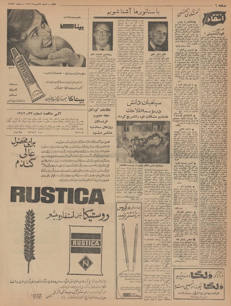 پرونده:Ettelaat13420727.pdf