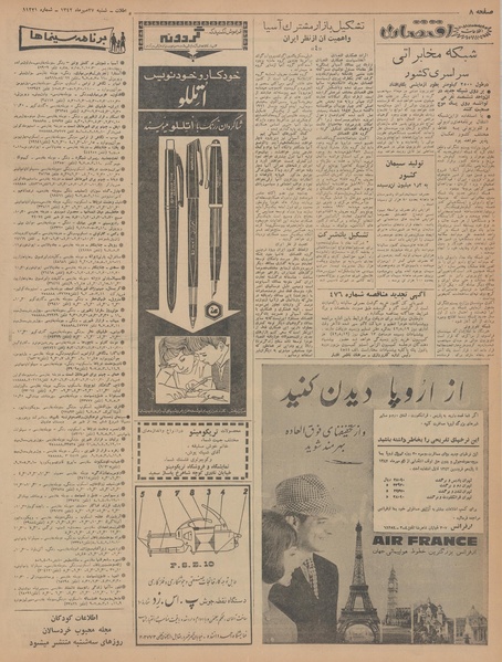 پرونده:Ettelaat13420727.pdf