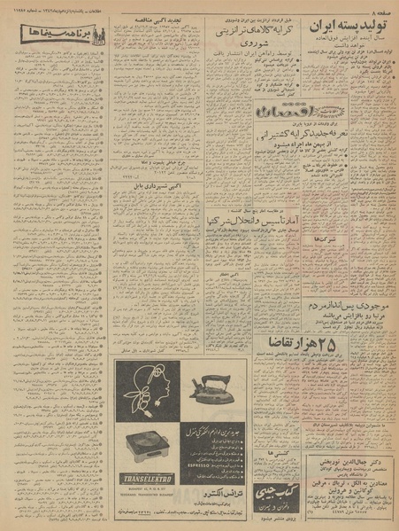 پرونده:Ettelaat13421015.pdf