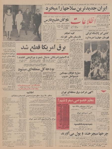 پرونده:Ettelaat13440819.pdf