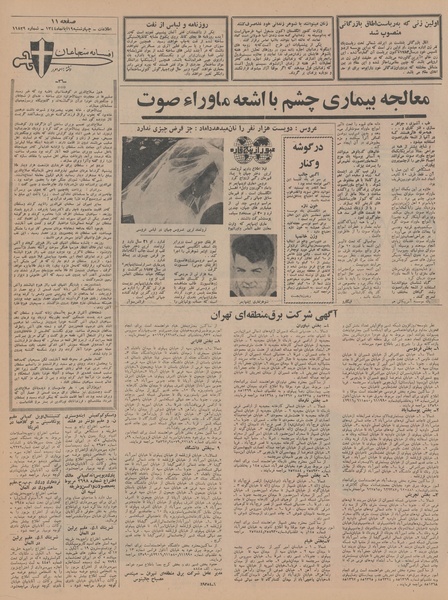 پرونده:Ettelaat13440819.pdf