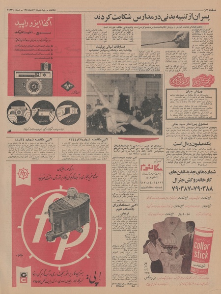 پرونده:Ettelaat13440819.pdf