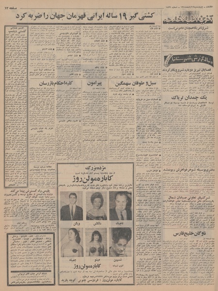 پرونده:Ettelaat13440819.pdf