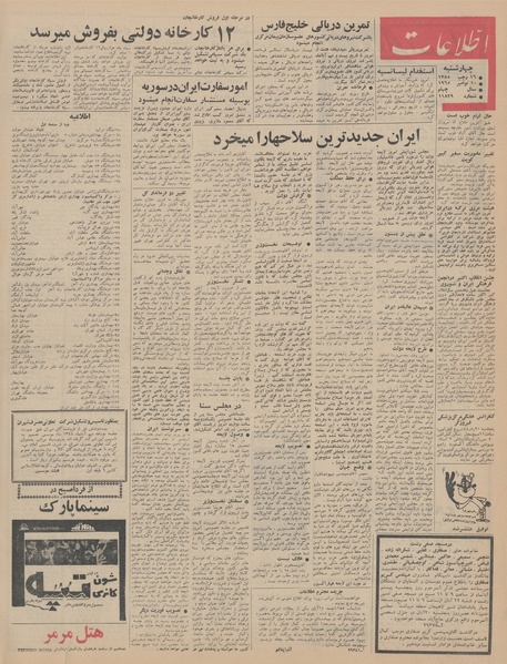 پرونده:Ettelaat13440819.pdf