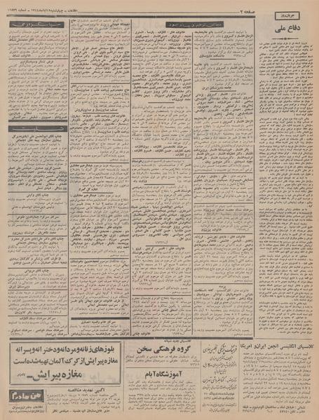 پرونده:Ettelaat13440819.pdf