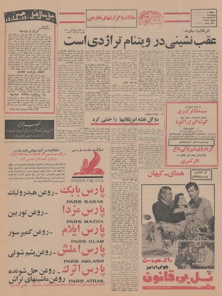 پرونده:Ettelaat13440819.pdf