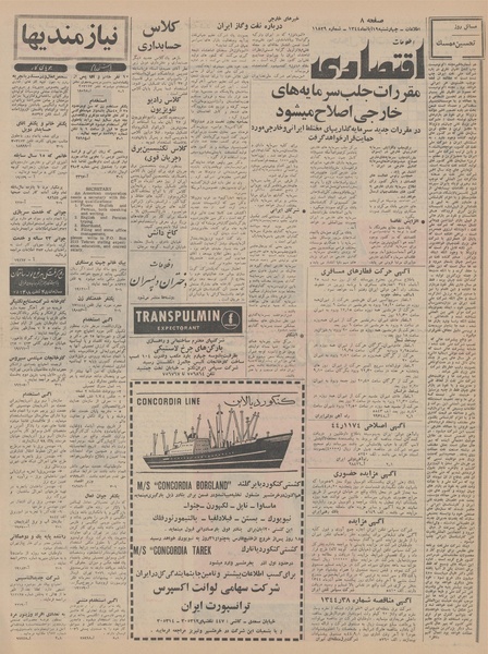 پرونده:Ettelaat13440819.pdf