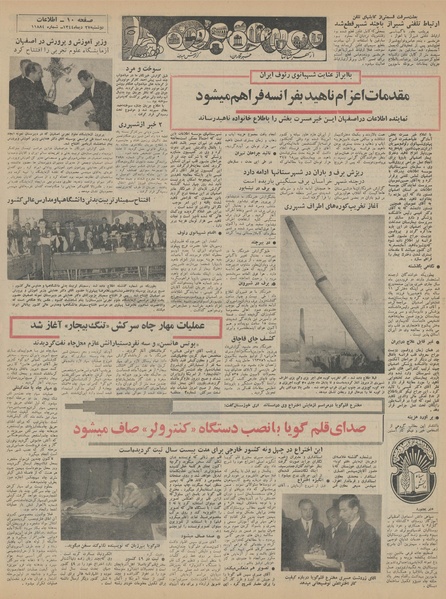 پرونده:Ettelaat13441027.pdf