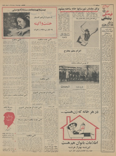 پرونده:Ettelaat13441027.pdf