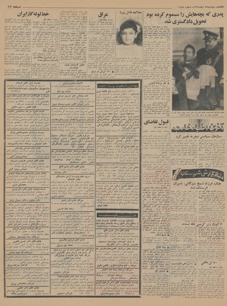 پرونده:Ettelaat13441027.pdf