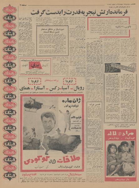 پرونده:Ettelaat13441027.pdf