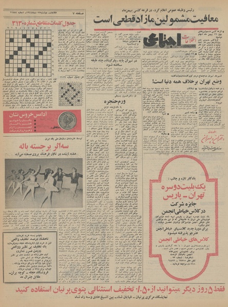 پرونده:Ettelaat13441027.pdf