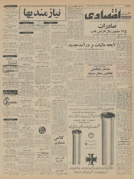 پرونده:Ettelaat13441027.pdf