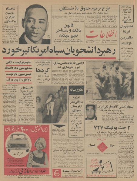 پرونده:Ettelaat13450317.pdf