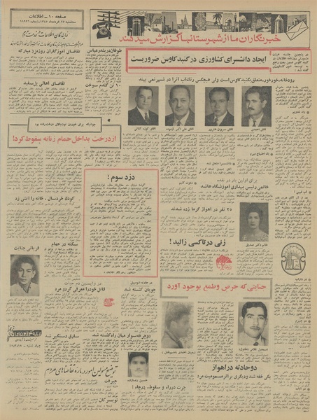 پرونده:Ettelaat13450317.pdf